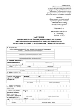 Приложение № 7 / о предоставлении дубликата лицензии / Страница 1 Томилино Лицензия минкультуры на реставрацию	